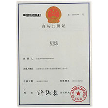 公司自有品牌商標—星煒